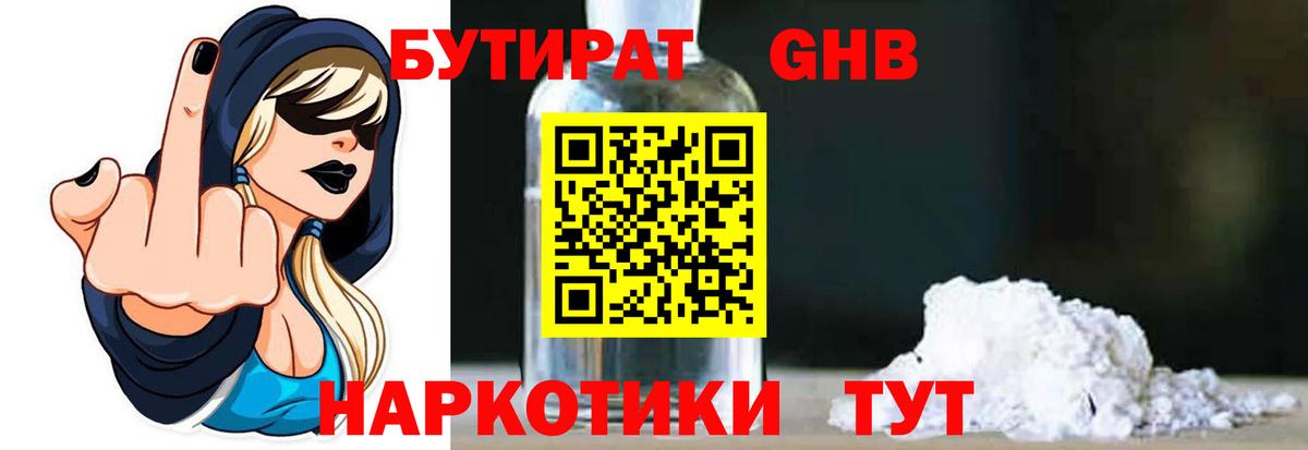 БУТИРАТ BDO Нефтеюганск