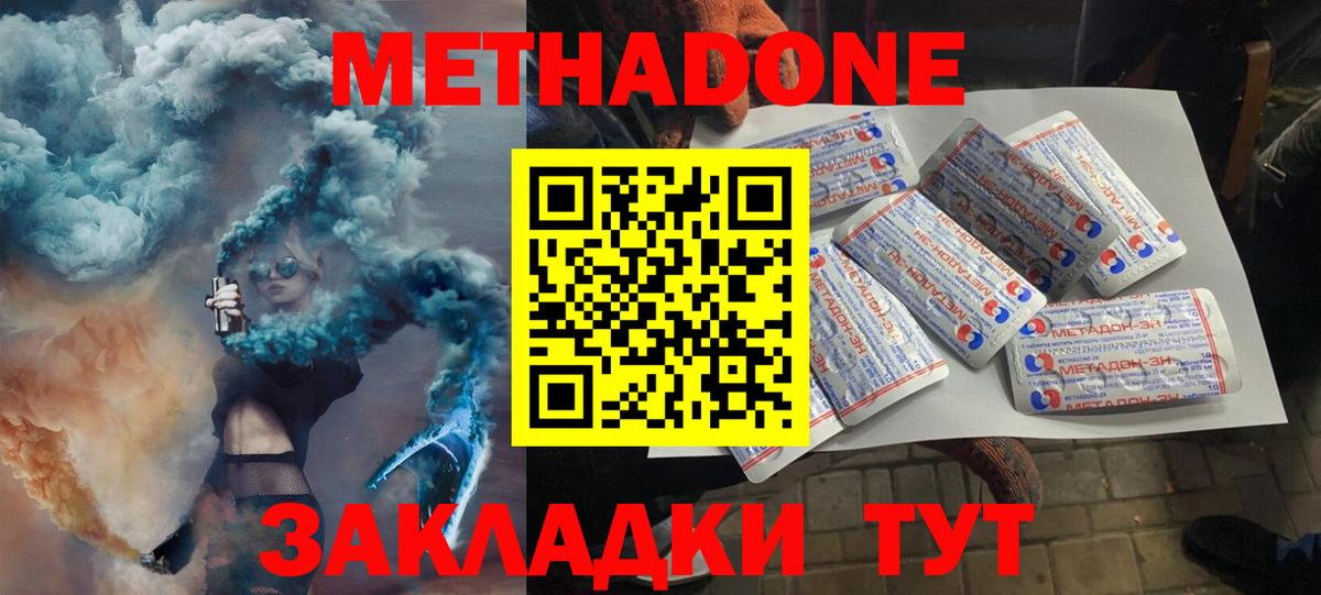 МЕТАДОН мёд  мега   Нефтеюганск  МЕТАДОН methadone  Вход с VPN 